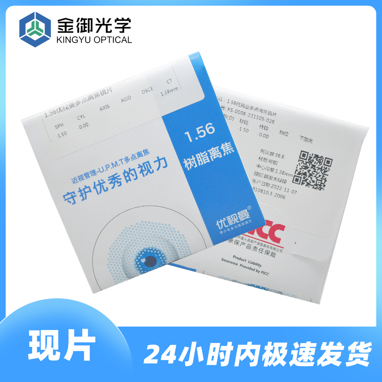 优视曼1.60多点离焦青少年近视管理PC镜片