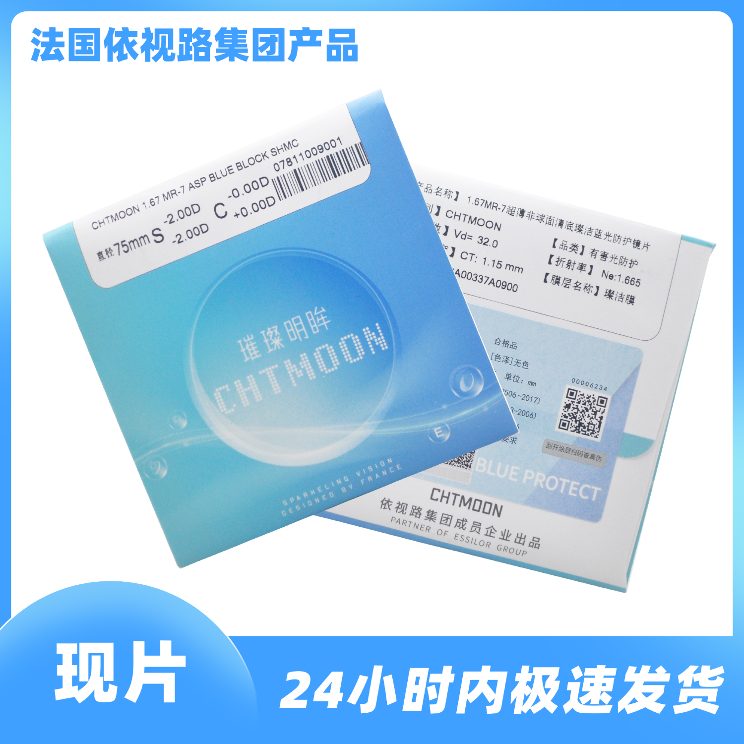 璀璨明眸产品手册