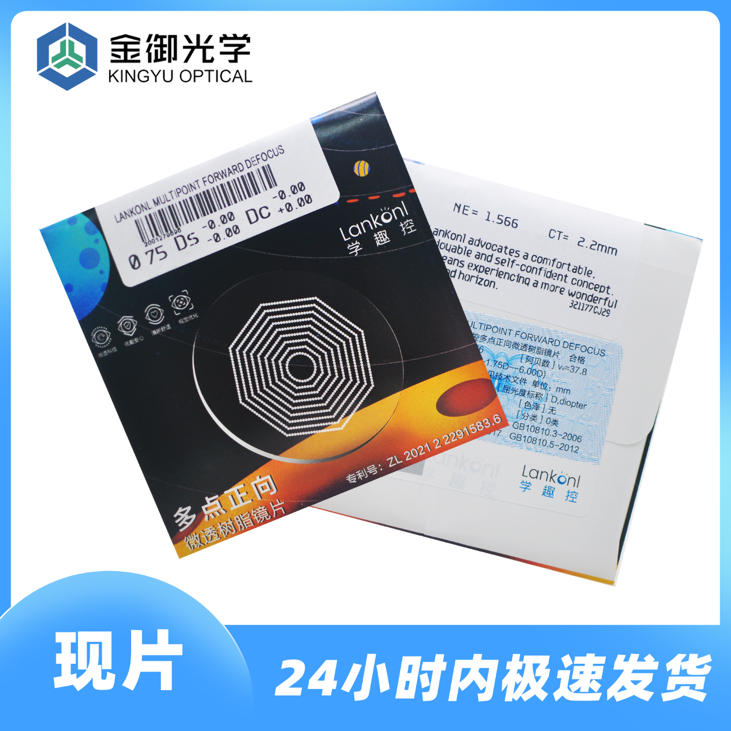 学趣控1.57多点正向微透树脂镜片（车房）